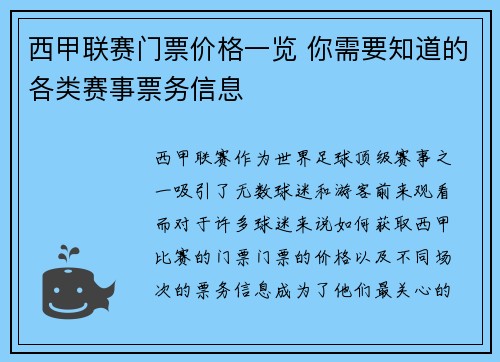 西甲联赛门票价格一览 你需要知道的各类赛事票务信息