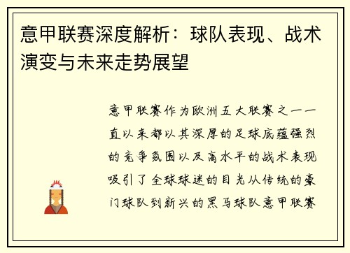 意甲联赛深度解析：球队表现、战术演变与未来走势展望