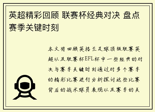 英超精彩回顾 联赛杯经典对决 盘点赛季关键时刻