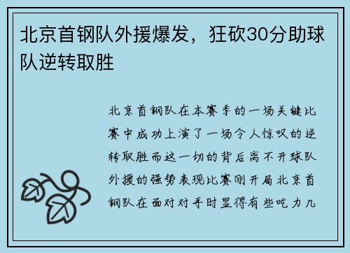 北京首钢队外援爆发，狂砍30分助球队逆转取胜