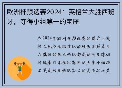 欧洲杯预选赛2024：英格兰大胜西班牙，夺得小组第一的宝座