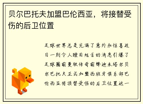 贝尔巴托夫加盟巴伦西亚，将接替受伤的后卫位置